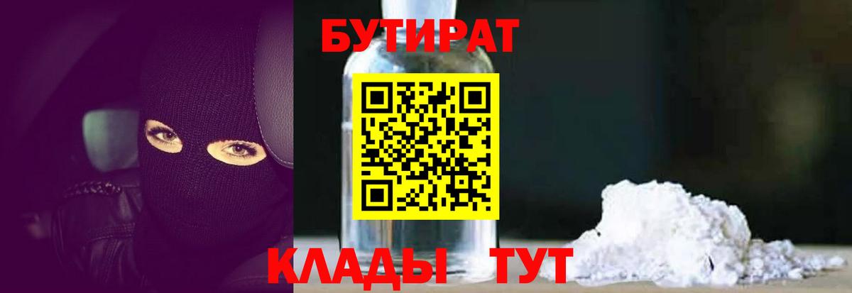 Бутират  Вход с VPN  Коммунар  БУТИРАТ BDO 
