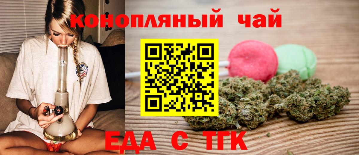 Еда ТГК конопля  Вход с VPN  Коммунар 
