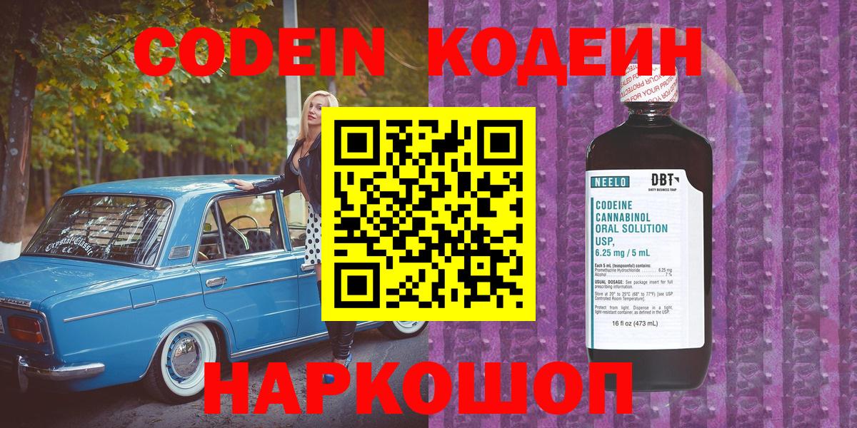 Кодеиновый сироп Lean Purple Drank  Вход с VPN  Коммунар  Кодеиновый сироп Lean напиток Lean (лин) 