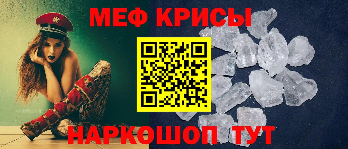 Меф мяу мяу кристаллы Коммунар